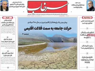 روزنامه سرخاب