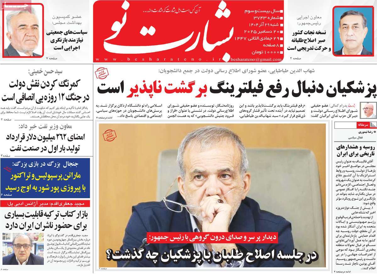 روزنامه بشارت نو