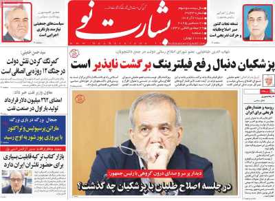 روزنامه بشارت نو