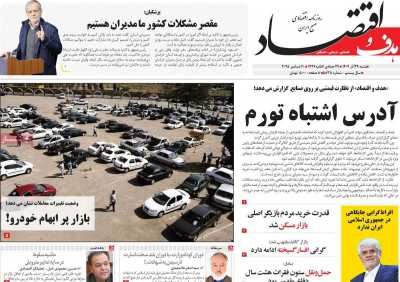 روزنامه هدف و اقتصاد