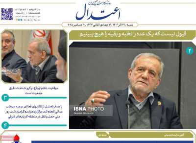 روزنامه اعتدال