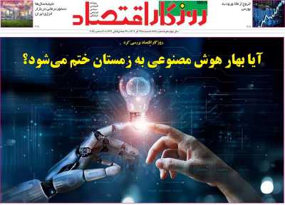 روزنامه روزگار اقتصاد