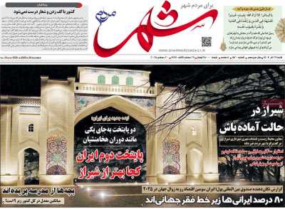 روزنامه شهر مردم