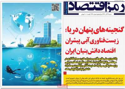 روزنامه رمزاقتصاد