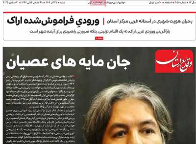 روزنامه وقایع‌ استان