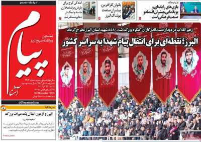 روزنامه پیام آشنا