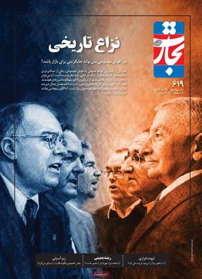 مجله تجارت فردا