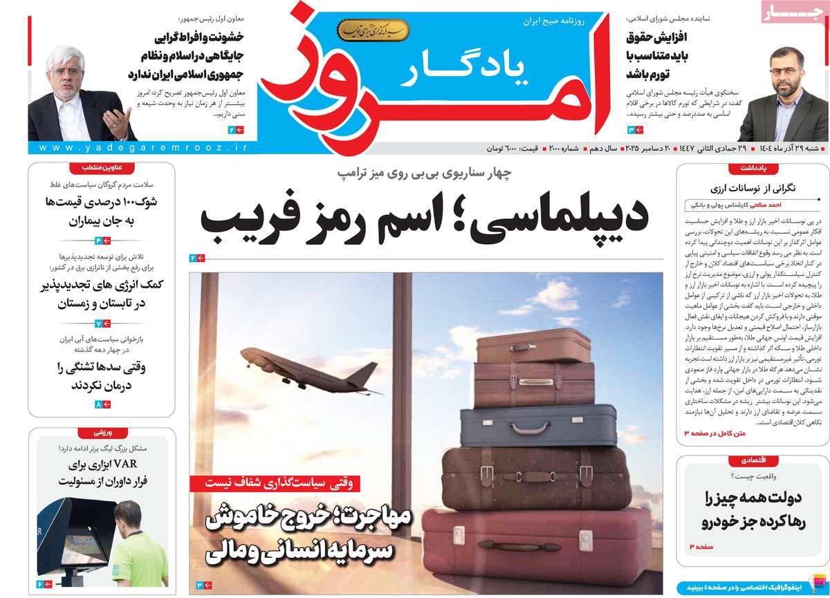 روزنامه یادگار امروز