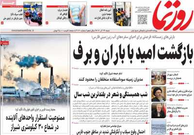 روزنامه روزنما