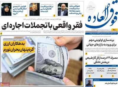 روزنامه فوق العاده