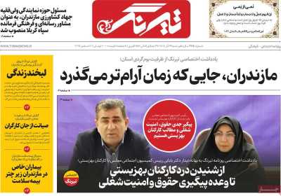 روزنامه تیرنگ