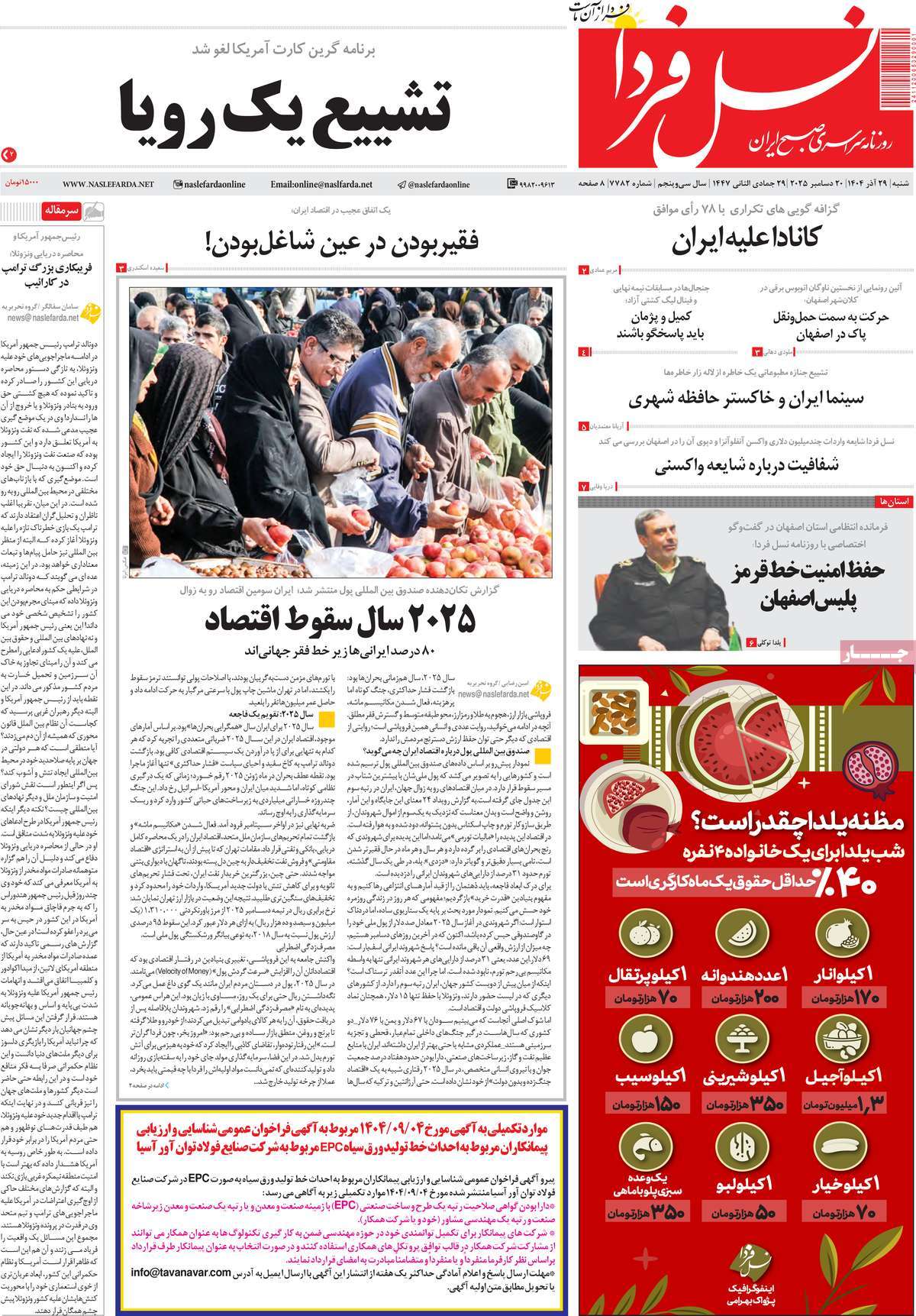 روزنامه نسل فردا