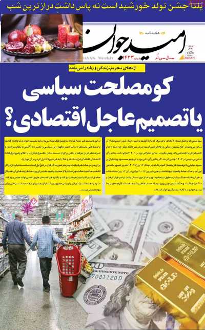 مجله امید جوان