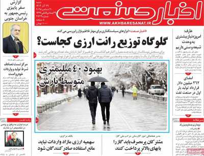 روزنامه اخبار صنعت