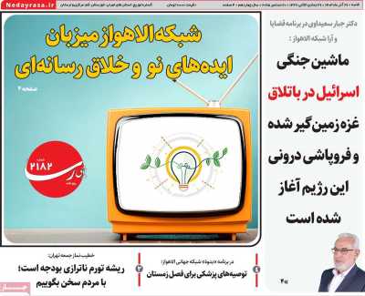 روزنامه ندای رسا