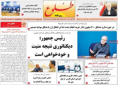 روزنامه طلوع