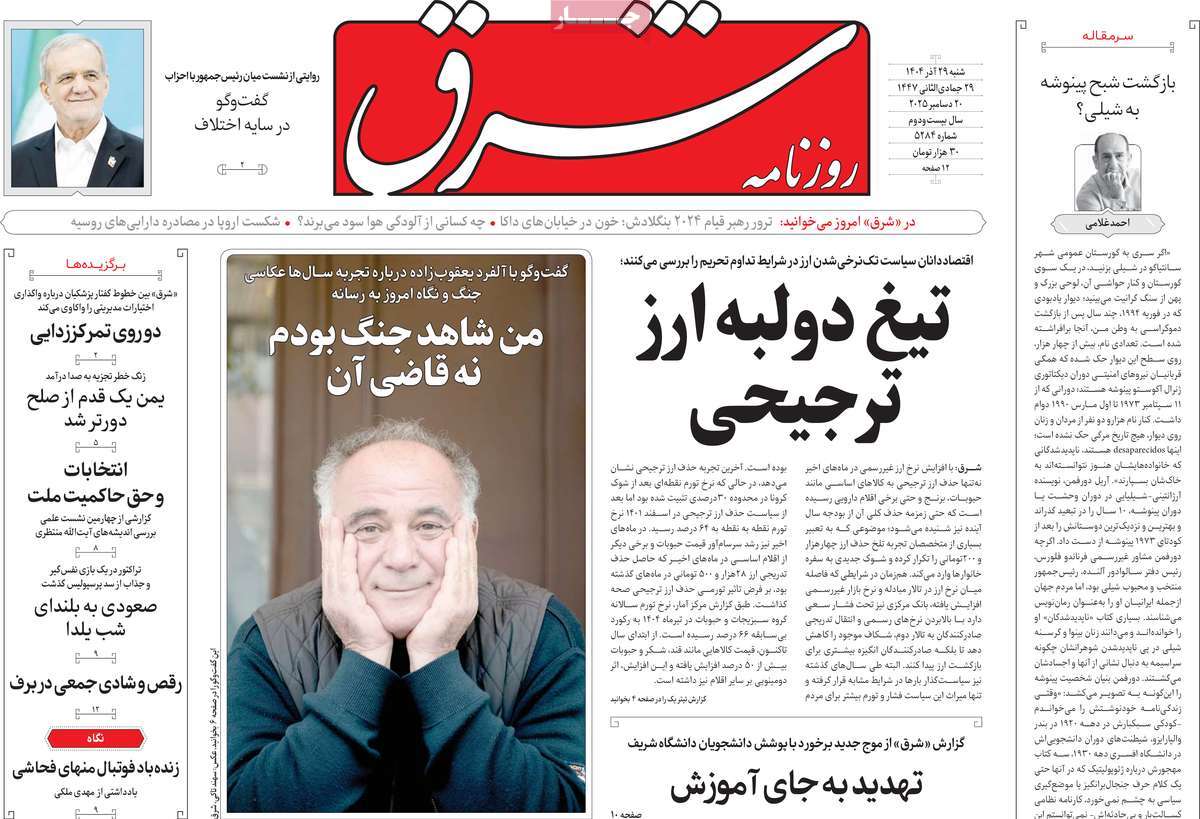 روزنامه شرق