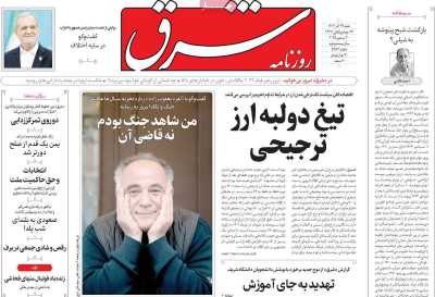 روزنامه شرق