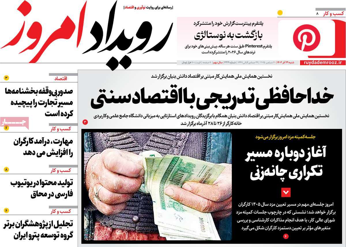 روزنامه رویداد امروز