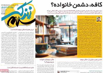 روزنامه زندگی سلام