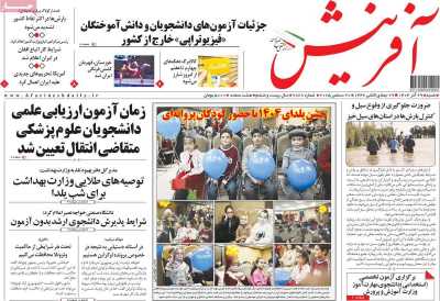 روزنامه آفرینش