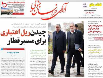 روزنامه آوای خراسان جنوبی