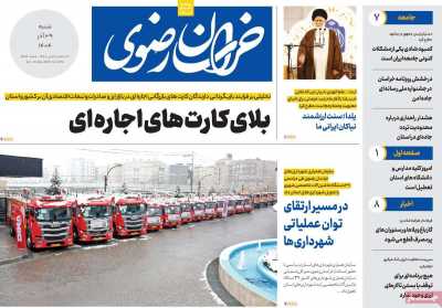 روزنامه خراسان رضوی