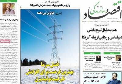 روزنامه اقتصاد و سازندگی