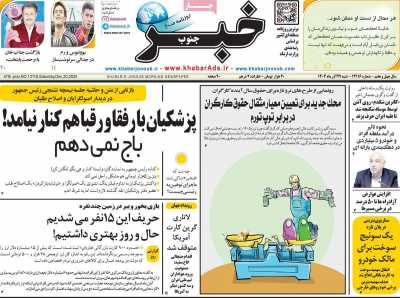 روزنامه خبرجنوب