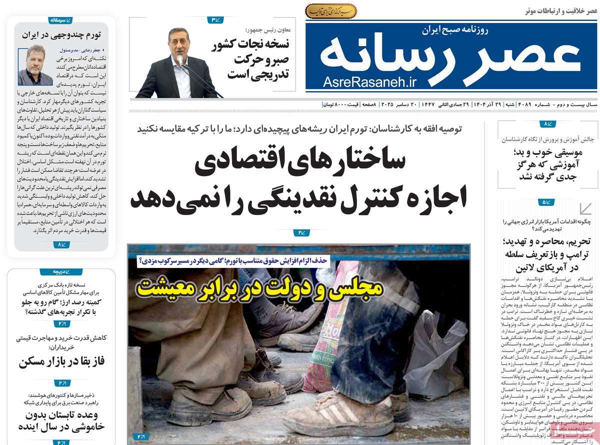 روزنامه عصر رسانه