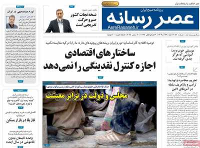 روزنامه عصر رسانه