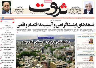 روزنامه ثروت