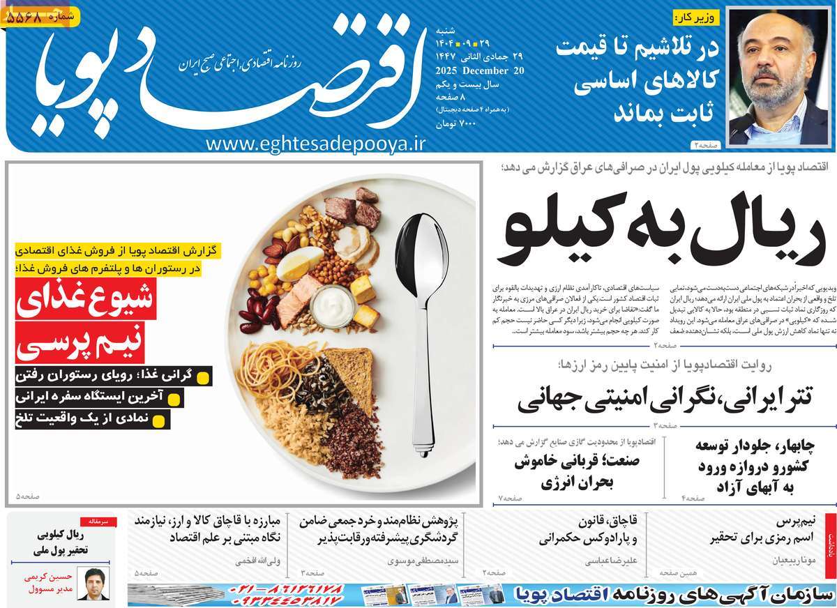 روزنامه اقتصاد پویا