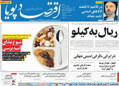 روزنامه اقتصاد پویا