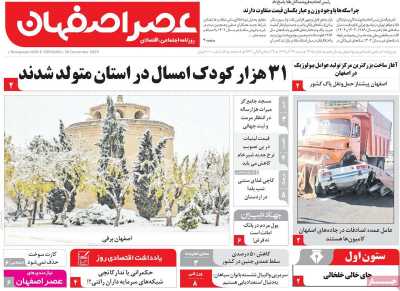 روزنامه عصر اصفهان