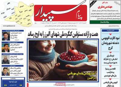 روزنامه پیام‌ سپیدار