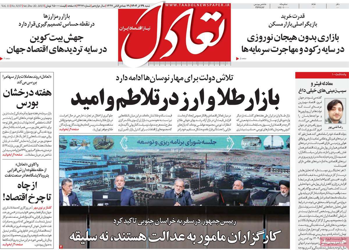 روزنامه تعادل