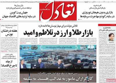 روزنامه تعادل