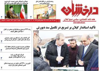 مجله درخشان