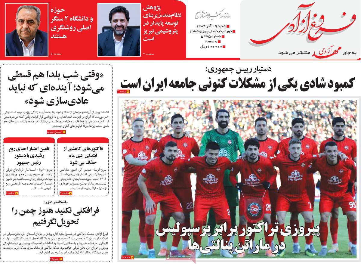 روزنامه مهد آزادی