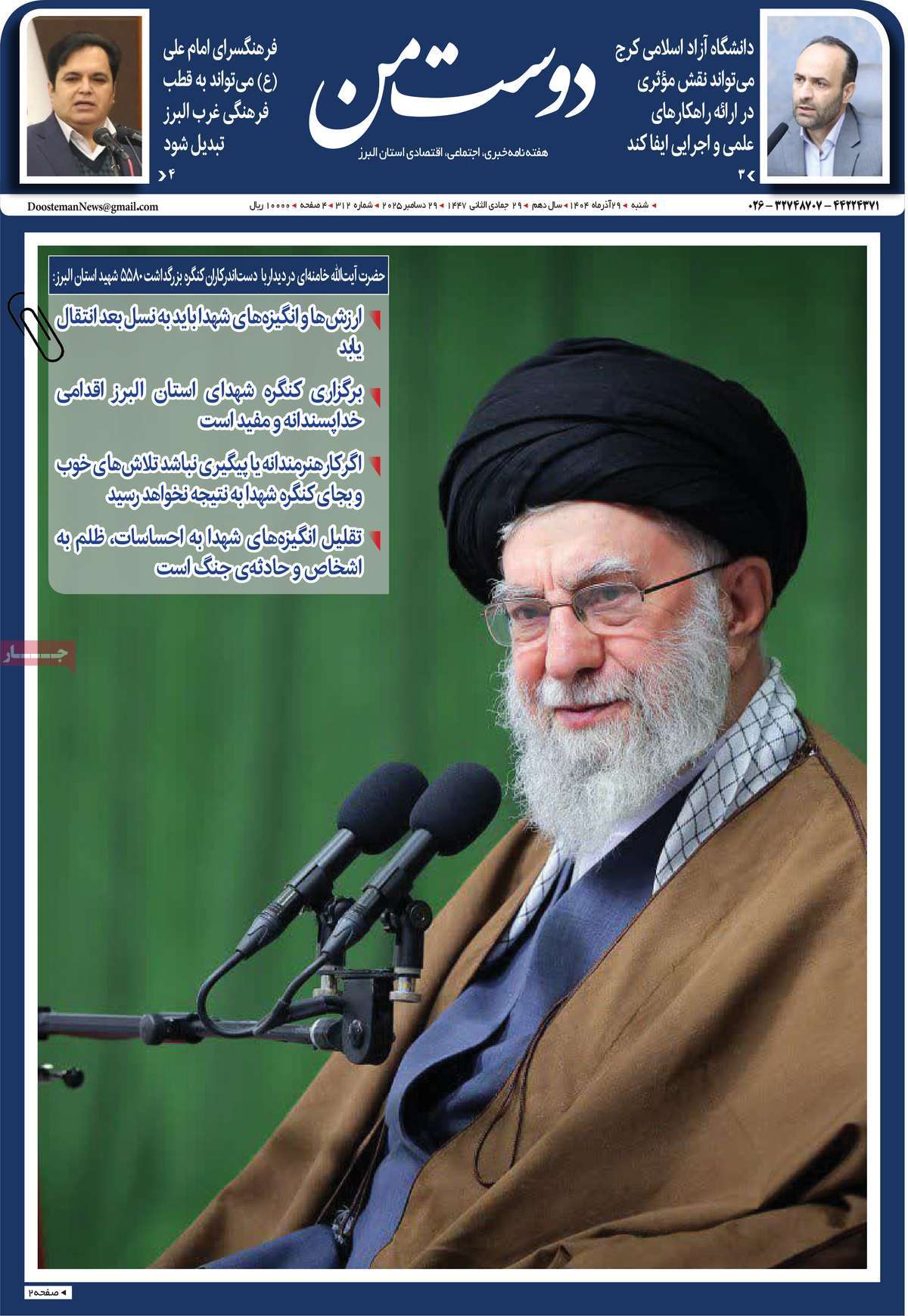 روزنامه دوست من