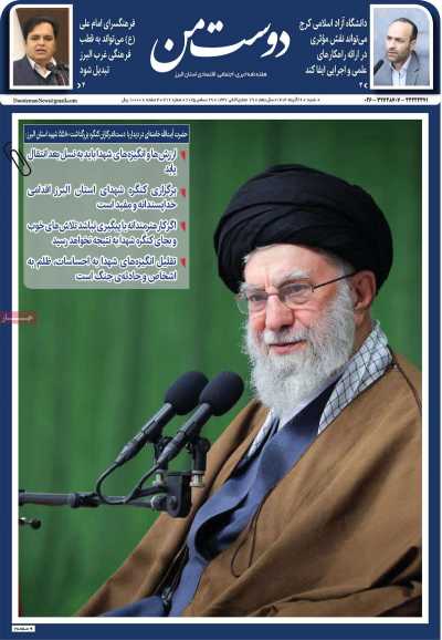 روزنامه دوست من