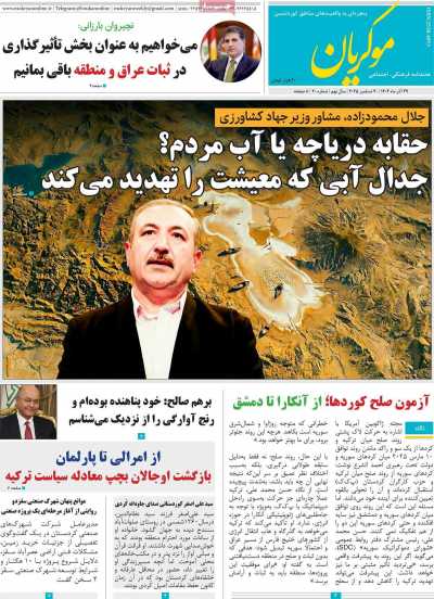 مجله مکریان