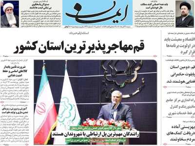 روزنامه ایمان