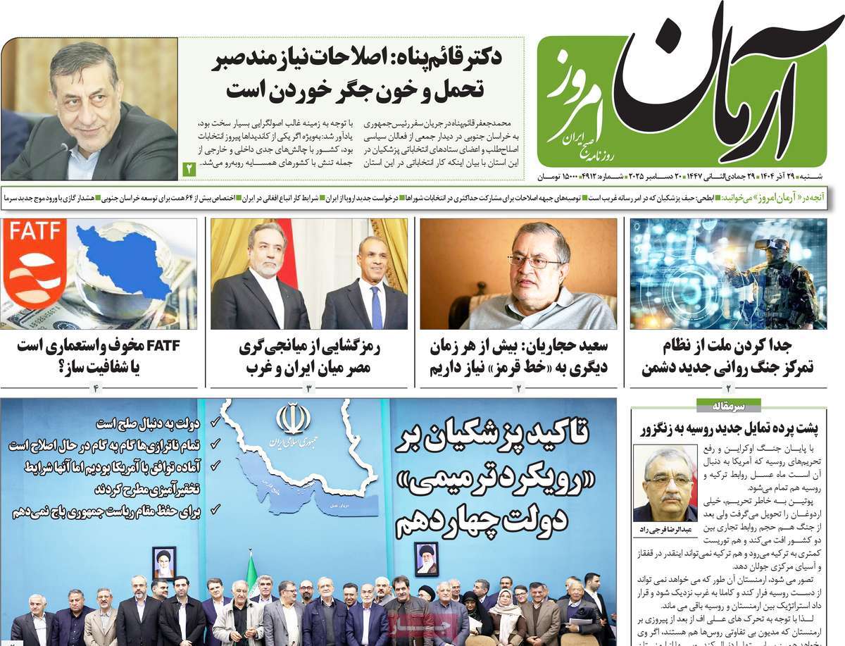 روزنامه آرمان امروز