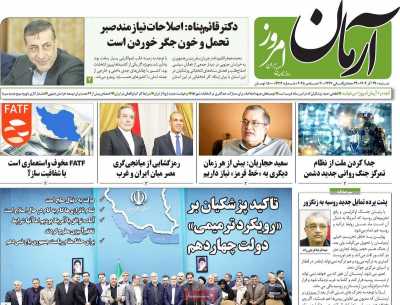 روزنامه آرمان امروز