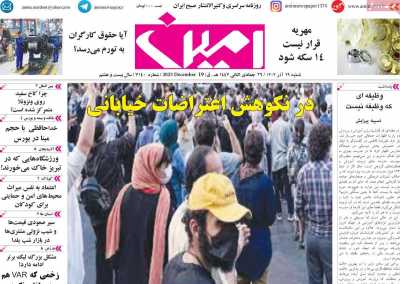 روزنامه امین