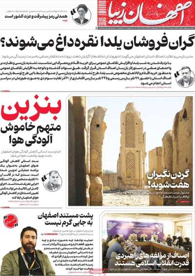 روزنامه اصفهان‌ زیبا