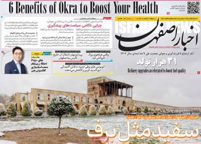 روزنامه اخبار اصفهان