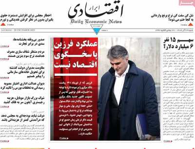 روزنامه ابرار اقتصادی